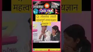 gk quiz in Nepali loksewa tayari most important general knowledge gk question  #gk #generalknowledge