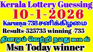Kerala Lottery Guessing | 10-1-2026 சனிக்கிழமை #karunya-738 | Result-525735 Guessing -735 win
