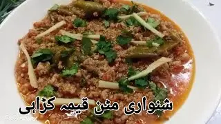 Shinwari Mutton Keema Karahi Recipe | Keema Karahi Recipe by Tasty foods