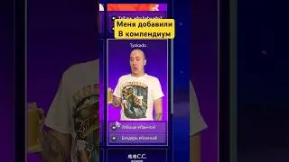 КОМПЕНДИУМ🔥 #dota2 #dota #дота2 #дота #дота2фан #дота2мем #dota2shorts #shorts #прикол #дотка