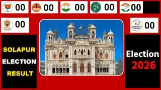 सोलापूर महानगरपालिका निवडणूक 25 - 2026 मतमोजणी LIVE