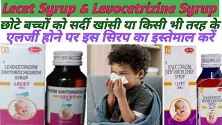 Lecet Syrup!! Levocetrizine syrup @Medicine Uses Support #medicine बच्चों को सर्दी होने पर प्रयोग