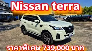 #Nissan terra 2.3 Turbo คู่ ปี 21 ราคาพิเศษ 739,000 บาท#0830105050#รถหมดสัญญาเช่า 