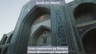 79 Surah An-Naziat Urdu Translation Only | سورہ النازعات اردو ترجمہ | Full Quran Translation in Urdu