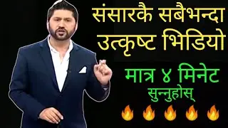 Life Changing Powerful Motivational Video In Nepali|Nepali Motivational Video|Nepali Motivation