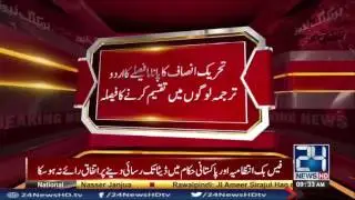 PTI decides to distribute Panama papers translation among masses