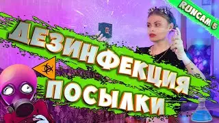 Run Cam 5: обеззараживание, распаковка и тест / Run Cam 5: disinfection, unpacking and testing