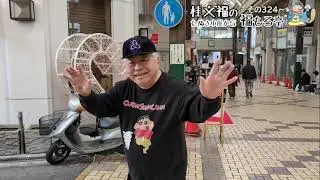 桂文福のたぬき小屋から福もろ亭～その３２４～