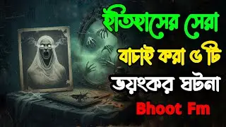 Bhoot Fm | Bhoot Fm  Email Episode | Bhoot fm old | Bhoot fm only email | Bhoot Fm Email Story | ভুত