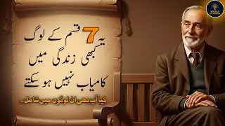 Ye 7 Qisam K Log Kabhi Zindagi Ma Kamyab Ni Ho Skte - World of Wisdom