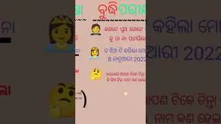 Odia logic #shorts