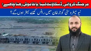 Which Option is Better | Merging, DC with Discount | New Metro City Gujar Khan | @PropertySight