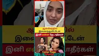 ரசிகர்களுக்கு நடிகை மும்தாஜ் வேண்டுகோள் #actressmumtaj #actress_new_video #actresslife #shorts