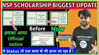 Application Final Verified by District Nodal Officer | Token No Expired | NSP Biggest Update Today