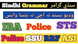 SINDHIGrammar for police test|Sindhi Grammar for Police Test|SSU RRF ASIwritten test|police writt...