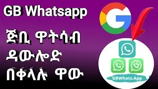 ጅቢ ዋትሳፕ ዳውሎድ በቀላሉ GB Wahatsapp Download #አልይኮቻ #gb  #youtube