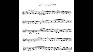 قراءة غنائية -7- طبع رصد الذيل -  اعداد: د. نبيل عبد مولاه - تقديم: أ. سمير الجنحاني