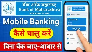 bank of maharashtra mobile banking 2025 | Bank of Maharashtra Maha mobile app Login