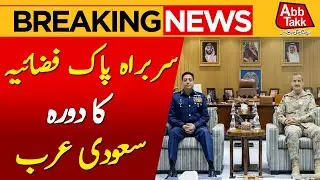 Pakistan Air Force Chief visits Saudi Arabia | ISPR Latest Update | Abbtakk News