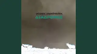 Mes Ti Vrohi