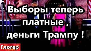 Я работал на ИИ ! Выборы в США теперь платные , деньги Трампу ! Скоро всем в США заткнут рты !