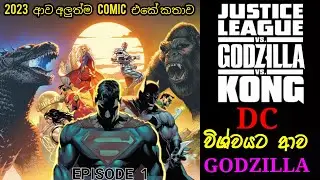 Dc universe එකට ආව  Godzilla | Justice league vs Godzilla vs Kong | කොමික් එකේ කතාව සිංහලෙන් part 1