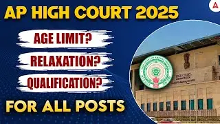 AP High Court Notification 2025 | AP High Court Jobs Qualification, Age Limit & Relaxation in Telugu