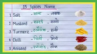 15 Spices Name in English and Hindi/Spices Name/Masalon ke naam मसालों के नाम English Vocabulary