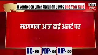 Will NC maintain its dominance or will PDP win, counting of votes will begin at 8 am