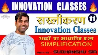 Maths by Sudhanshu Srivastava  - LIVE  - DAY -11 || SIMPLIFICATION Part 11 || INNOVATION CLASESS