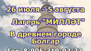 Лагерь 