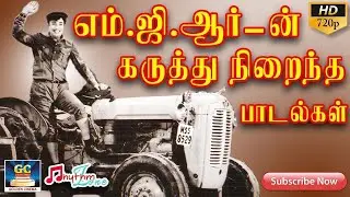 எம்.ஜி.ஆர்-ன் கருத்து நிறைந்த பாடல்கள் | MGR Top 7 Philosophy Songs | Kannadhasan | TMS | Vaali | 4K