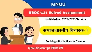 IGNOU ASSIGNMENT बीएसओसी-111 समाजशास्त्रीय विचारक-l 2024-25 | BSOC-111 Solved Assignment -2025 Hindi