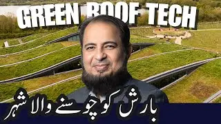 Green Roof Tech &ndash; The Rainwater Saving City | اردو | हिन्दी