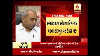 Nitin Patel Declare No Toll Tax For Passenger Car At Ahmedabad Ring Road