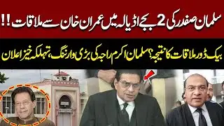 Salman Safdar&rsquo;s Meeting With Imran Khan | Salman Akram Raja Explosive Media Talk | PTI Surprise