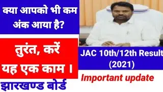 JAC RESULT 2021 TODAY NEWS IN HINDI #shorts @shikshalovers @झारखण्ड