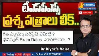 TSPSC పేపర్ లీక్.. Group-1 Exam Paper Leak: ప్రవీణ్‌కు 103 మార్కులు..|