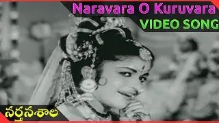 Naravara O Kuruvara video Song || Nartanasala Telugu Movie || NTR, Savitri
