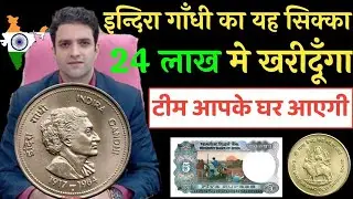 sell old coins and rare note direct to real old currency buyers in currency exhibition 2026📲फोन करो!