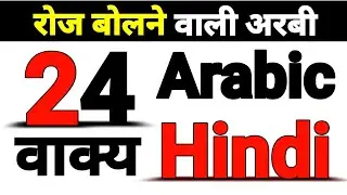 Arabic To Hindi | Learn Arabic Language for Beginners With Hindi Language |
