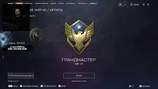 СТРИМ МАРАФОН СТРАДАНИЙ НА РМ С САМЫМ ХУДШИМ ГАНОМ ГРАНД В WARFACE/ВАРФЕЙС ЛИКОАР
