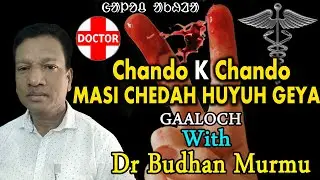 Chando K Chando Masi Chedah Huyuh Geya !! Gaaloch With Dr Budhan Murmu !! By - Deepak Hembram
