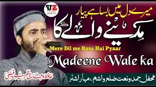 Mere Dil Me Basa Hai Pyaar Madeene Waale Ka  | Qari Zaheer Faizi | Uz Islamic Studio