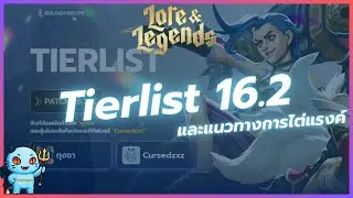 Updated Tierlist for Patch 16.2: Which comps are strong, and what are the best playstyles in this...