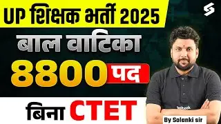UP TEACHER VACANCY 2025 | UP TEACHER BALVATIKA BHARTI NOTIFICATION OUT | POSTS: 8800 | Solanki