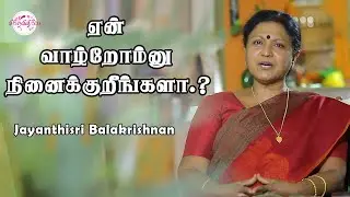 திறமைகளை புரிந்துகொள்ள ஒரு குட்டி கதை.!Jayanthasri Balakrishnan | Motivational  | @snekithiyetv​