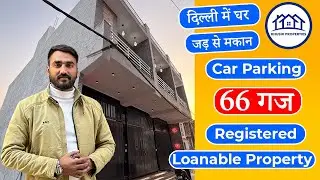 दिल्ली मे 66 गज मकान बिकाऊ || पास कॉलोनी शानदार लोकेशन 66 GAJ HOUSE FOR SALE READY TO MOVE#home#plot
