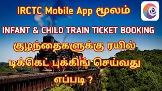 How to book Infant Train Ticket | Tamil Infogainment