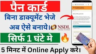 How to Get Pan Card in Just 1 Hour | pan card apply online | pan card kaise banaye #pancard